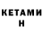КЕТАМИН ketamine Mr Wolfe